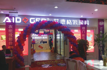 艾德格尔济宁加盟店